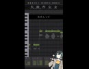 【週刊調声録】#19 失敗作少女 (MARETU Remix) by 宮舞モカ