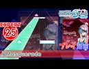 【プロセカ】 Masquerade 【EXPERT】 (AP)