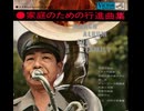 20.・ソノシート・消防庁音楽隊ほか【家庭のための行進曲集】