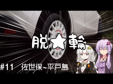 西へ #11