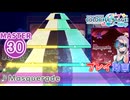 【プロセカ】 Masquerade 【MASTER】 (FC)