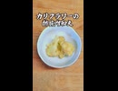 カリフラワーの酢味噌和え