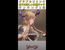 グラブルリリンク使うの楽しい女性キャラ2位「ソーン」【GRANBLUE FANTASY Relink / グランブルーファンタジー リリンク】