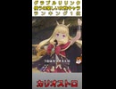 グラブルリリンク使うの楽しい女性キャラ1位「カリオストロ」【GRANBLUE FANTASY Relink / グランブルーファンタジー リリンク】
