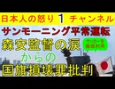 【サンモニがサッカーを利用する】「サッカーは平和の象徴だ！」と言いながら左派の論調をサッカーを利用しながら擁護する姿勢に徹する