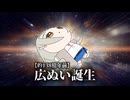 宇宙創造と共に生まれた広ぬい説