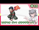 【ポケモンFRLG】縛六花のラッタ一匹旅 Part.10【セキチクジム】