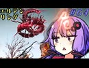 【ELDEN RING】ゆかりさんと狭間の地巡り #64【A.I.VOICE実況プレイ】