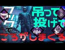 【DBD】フックでころがしまくるジェイソン【ゲーム実況】