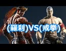 【鉄拳8オンライン対戦】ファーカムラム(羅刹)VSブライアン(戒拳)