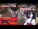 中国うさぎの対砲兵戦！【IRON NEST 】デモ版