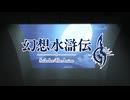 アニメ「#幻想水滸伝」第２弾PV ｜10⽉よりTOKYO MX、関⻄テレビ、BS朝⽇ほか全国32局にて順次放送開始！