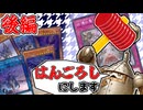 オルフェゴールを上から叩くフェルブラン（後編）【遊戯王マスターデュエル（Kozmo）/VOICEROID実況・VOICEVOX実況】.★155②