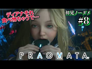 【プラグマタ】射撃しつつパズルするとかいうマルチタスクすぎるゲーム #8【初見ノーダメ】