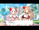 【プリンセスコネクト！Re:Dive】アンタッチャブル♡アイランド　夏の乙女は恋の爆弾 第4話