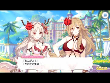 【プリンセスコネクト！Re:Dive】アンタッチャブル♡アイランド　夏の乙女は恋の爆弾 第4話