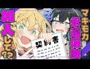 マキちゃんが謎の保険を勧めてきたんだけど…【VOICEROID劇場】