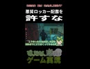 ずんだもんの息抜きゲーム実況+あんこもん【VOISEVOX】 #short