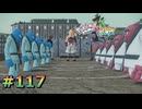 ポケモンレジェンズZAやるぞ #117【Pokémon LEGENDS Z-A】