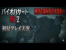 #13【バイオリメイク】逃げる部屋は考えておこうの回！ 紫電一閃のバイオハザードRE:2初見プレイ実況！【BIOHAZARD RE:2】