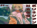 私があなたに見いだした「神」は、このうえなくうつくしい。【ポリネシアン社会復帰８】
