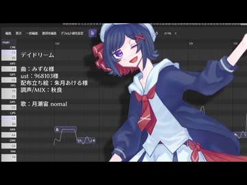 UTAUカバー/デイドリーム/月瀬宙