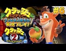 【NS】クラッシュバンディクーブッとび3段もり!実況プレイ!#6【「2」コルテックスの逆襲編】