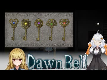 【DawnBell】古城で記憶を探すあかりちゃん part.4　[Voiceroid実況]