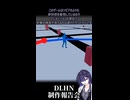 自作ゲームDLHN制作報告会「第三回：こっちは操作前提で動き作ってんねや」【ソフトウェアトーク】