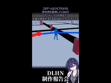 自作ゲームDLHN制作報告会「第三回：こっちは操作前提で動き作ってんねや」【ソフトウェアトーク】