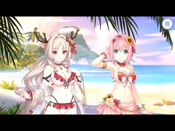 【プリンセスコネクト！Re:Dive】アンタッチャブル♡アイランド　夏の乙女は恋の爆弾 第5話