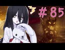 【仁王３】ちょいとそこ往くにおーさん-85 【VOICEVOX実況】