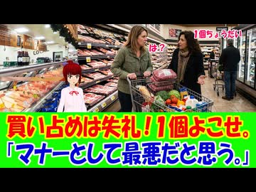 【海外の反応】 日本ではあり得ない！スーパーでかごに入れた商品を「よこせ」と言ってきた見知らぬ客に非難のコメント多数！ 「投稿者を責める理由はないよ。」