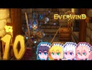 【Everwind】そりまも島#10