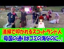 【海外の反応】 サッカーW杯で、日本人と同じように良い行いをしたスコットランド人がなぜか叩かれてしまう事態に！「カメラがなかったら絶対やらないって。そういうタイプだ。」