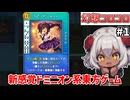 【幻想コロコロ #1】神ゲーなのでみんな遊んでください　【ずんだもん実況】