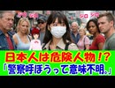 【海外の反応】 アメリカで目撃された日本人の姿が、アメリカで大騒動に発展！ 海外からもコメント殺到中！ 「アレルギーの可能性もあるよ。」「周りにうつさないように気遣っているのかもしれない。」