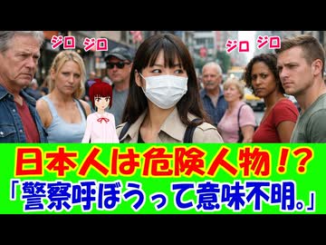 【海外の反応】 アメリカで目撃された日本人の姿が、アメリカで大騒動に発展！ 海外からもコメント殺到中！ 「アレルギーの可能性もあるよ。」「周りにうつさないように気遣っているのかもしれない。」