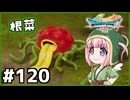 #120【ドラクエ7リイマジンド】初代を懐かしみつつリメイク全力で楽しむ！「ドラゴンクエストVII Reimagined」【実況】】