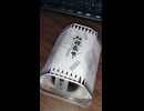 #YMDD_836　新正堂：切腹最中（せっぷくもなか）