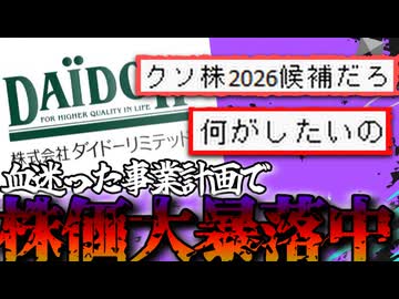 【はぁ？】急遽減配および優待改悪発表のダイドーリミテッド株価暴落中