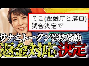 【すげぇトークン出すらしいぞ】本当に高市総理公認なのか？サナエトークン騒動についてまとめました