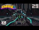 StoneBlock4 石の世界でワールドエンジン修復 Part29 Minecraft 1.21.1