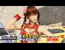 【DOA6LR発売中！】ＤＯＡシリーズを全作全キャラやっていく！#112【レイファン】
