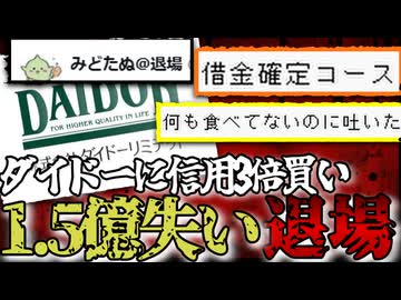 高配当に釣られてダイドーリミテッドを信用買いした結果がやばすぎる・・・