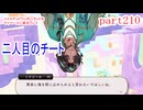 ツイステッドワンダーランドをマイペースに実況プレイ part210