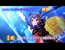 ふぃでぃのCLASSIC杯グレードリーグB決勝の結果報告（ライブのみ）