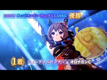 ふぃでぃのCLASSIC杯グレードリーグB決勝の結果報告（ライブのみ）