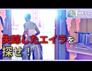 【実況】突如失踪した女を探せ！ #10【Tides of Tomorrow】