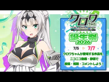 「クロワちゃん誕生祭2026」開催！期間は【7/5～7/7】